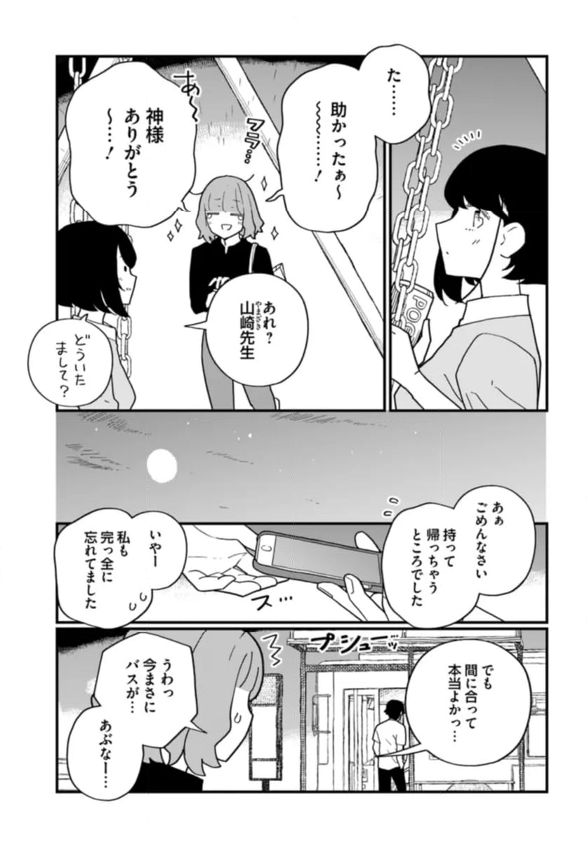 廃バスに住む 第35話 - Page 13