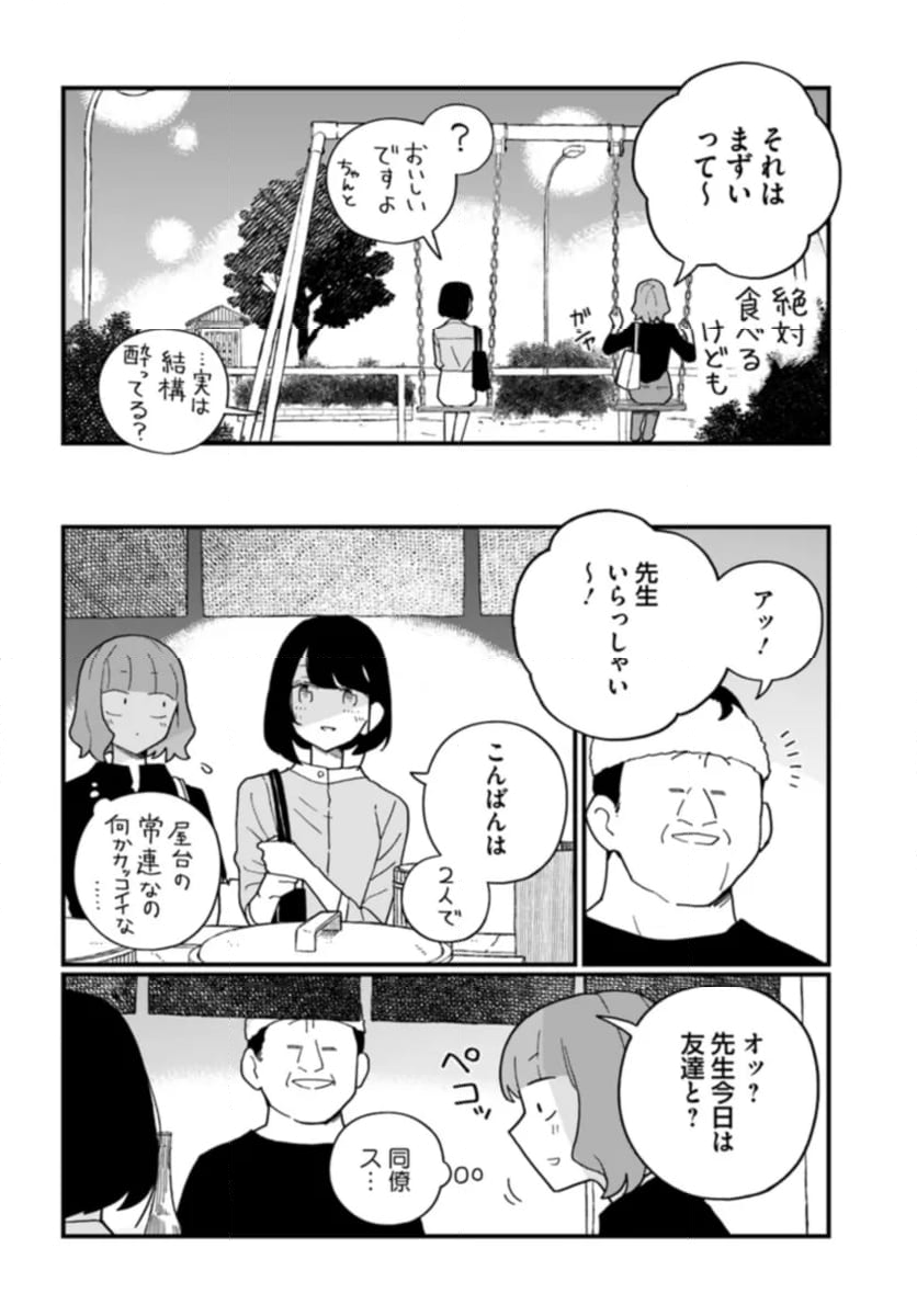 廃バスに住む - 第35話 - Page 16