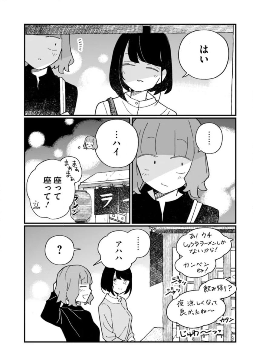 廃バスに住む - 第35話 - Page 17