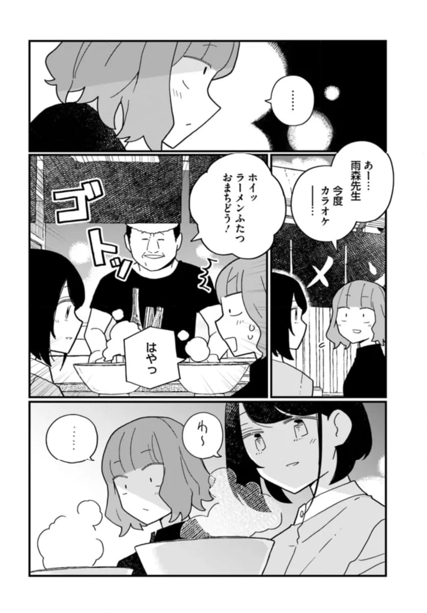 廃バスに住む - 第35話 - Page 18