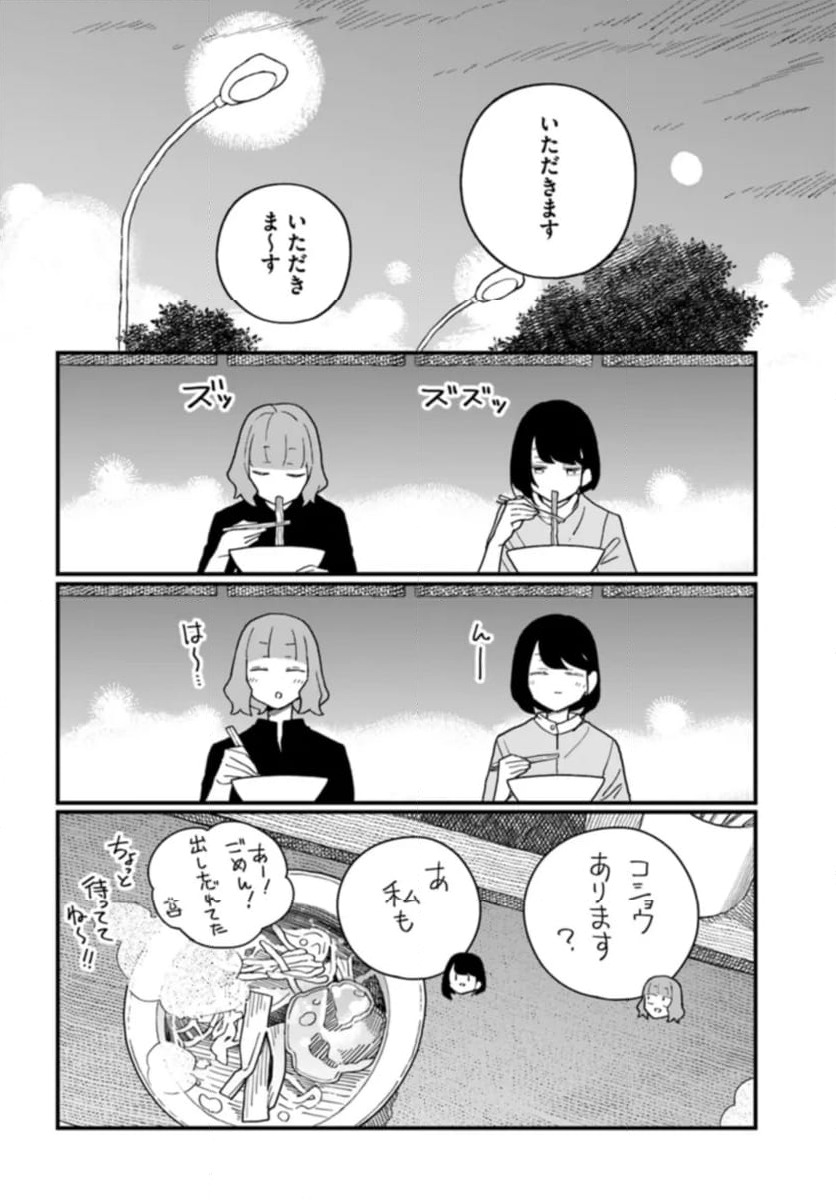 廃バスに住む - 第35話 - Page 20