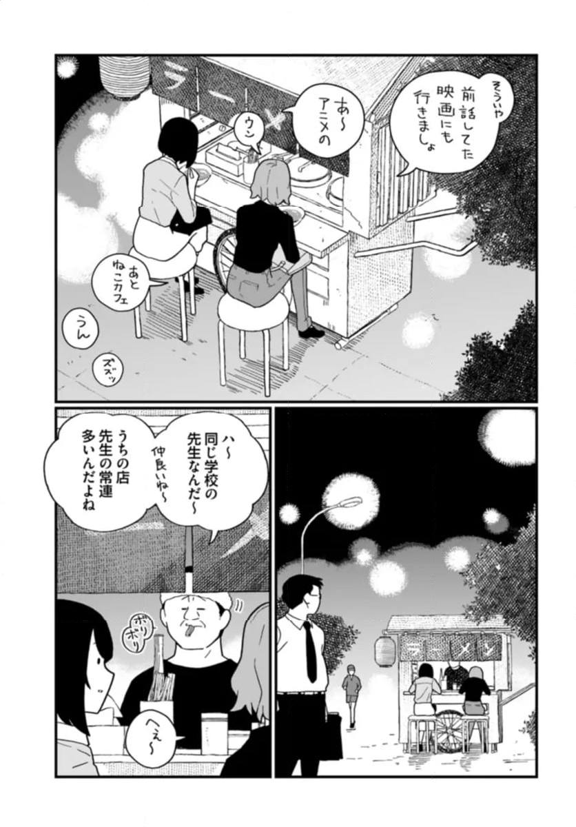 廃バスに住む - 第35話 - Page 21