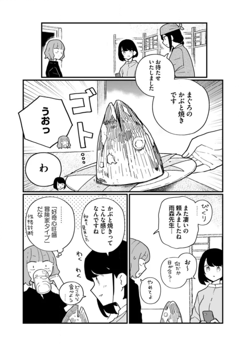 廃バスに住む 第35話 - Page 5