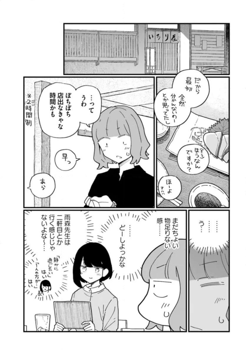 廃バスに住む - 第35話 - Page 7