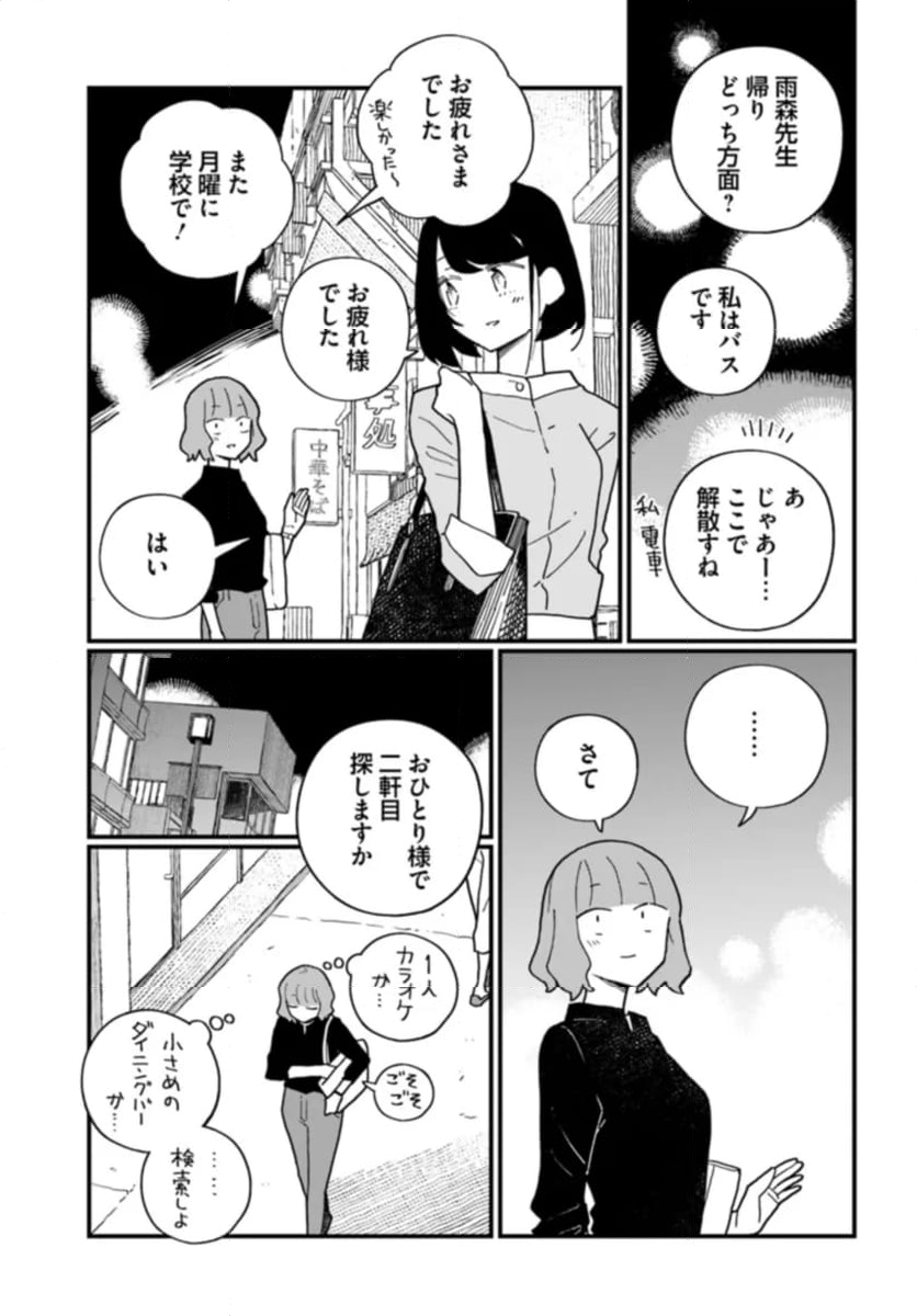 廃バスに住む 第35話 - Page 9