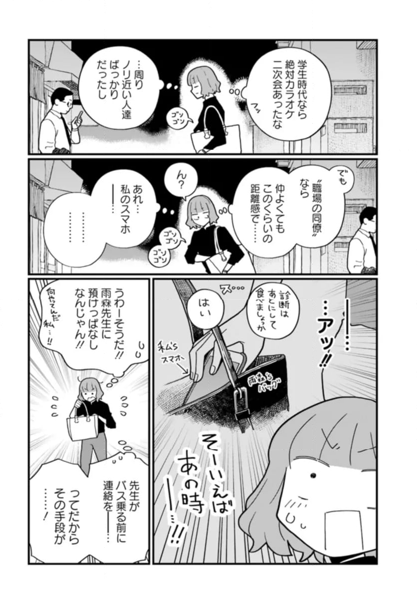 廃バスに住む - 第35話 - Page 10