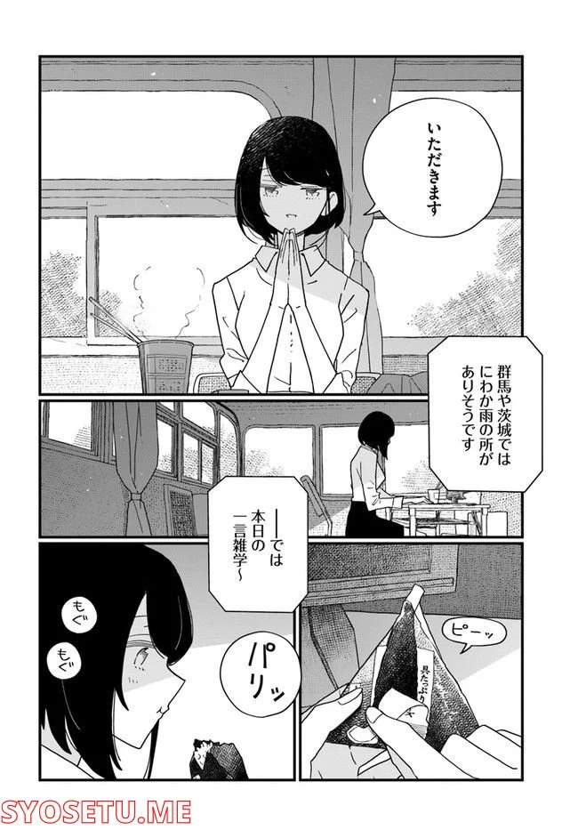 廃バスに住む 第25話 - Page 2