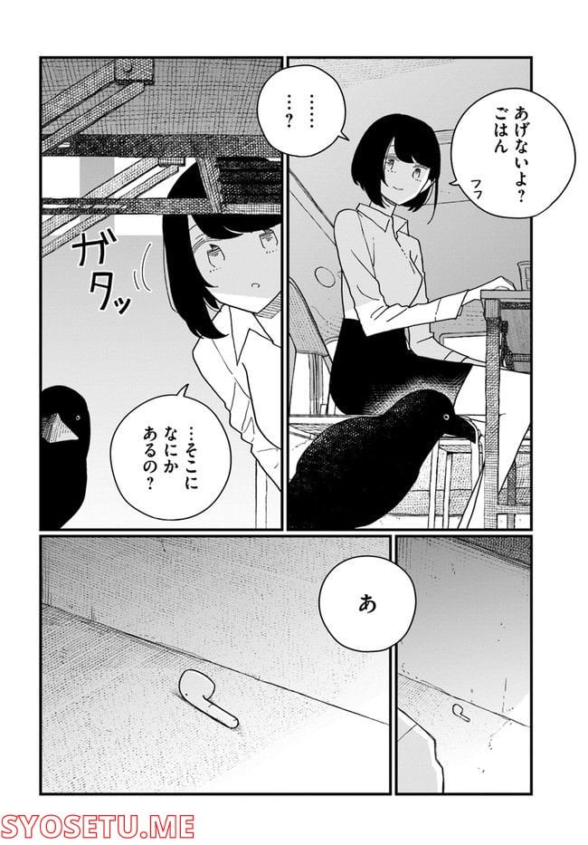 廃バスに住む - 第25話 - Page 4