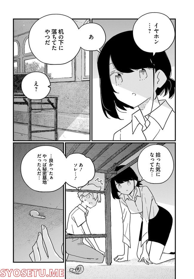 廃バスに住む - 第25話 - Page 10