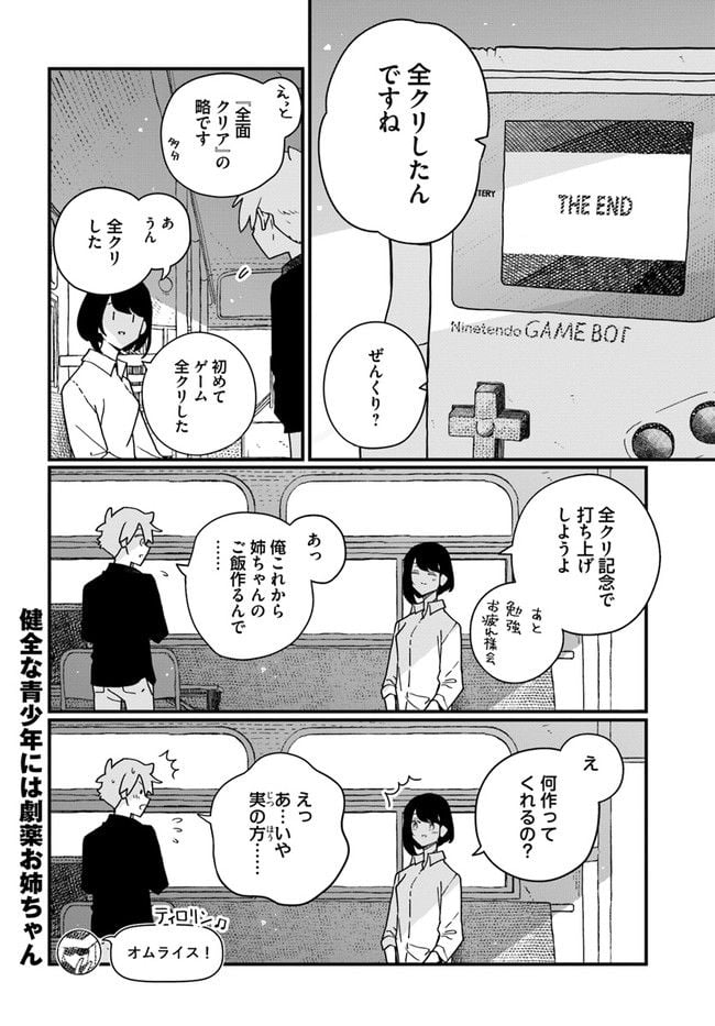 廃バスに住む - 第23話 - Page 22