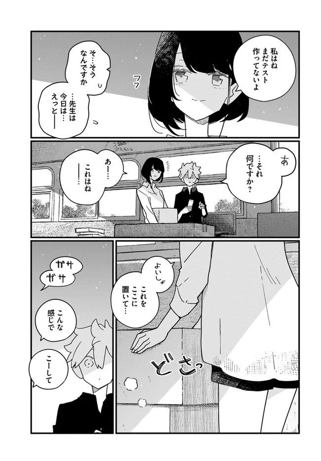 廃バスに住む - 第23話 - Page 5