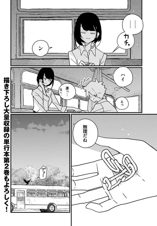 廃バスに住む - 第19話 - Page 4