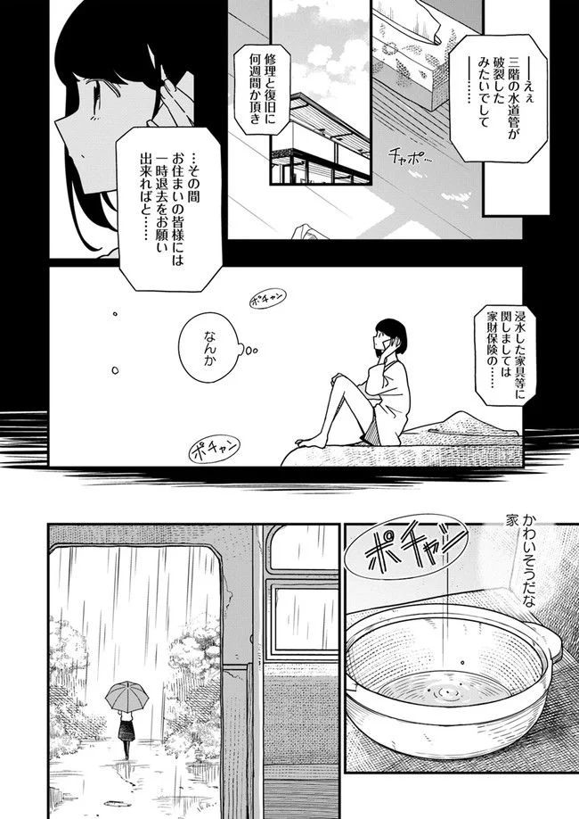 廃バスに住む 第2話 - Page 6