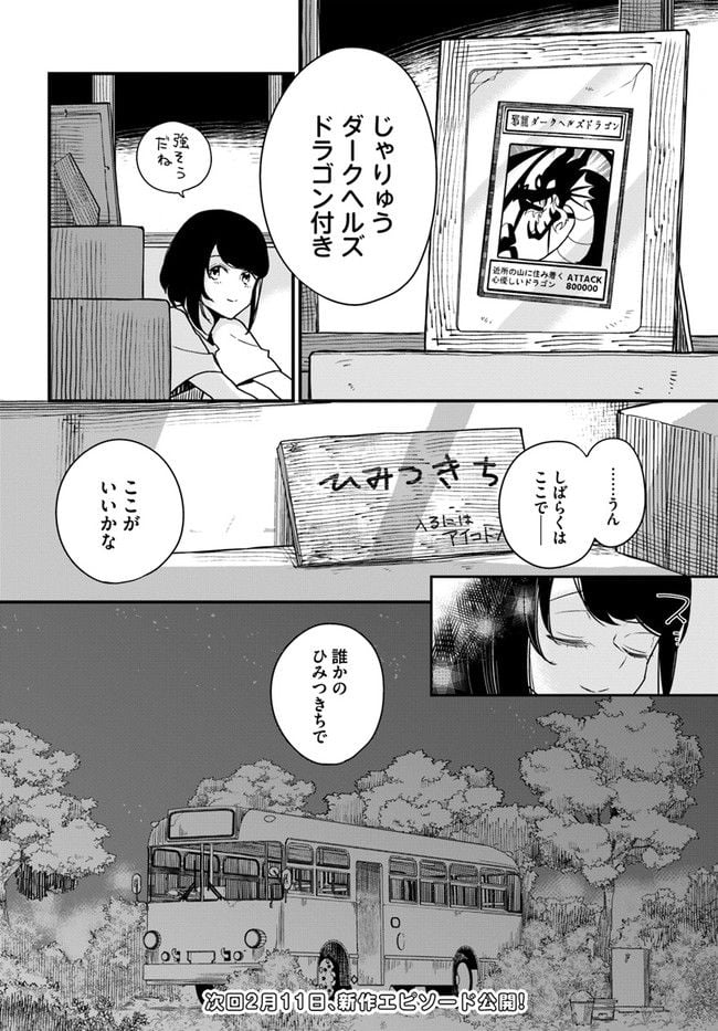 廃バスに住む - 第1話 - Page 18