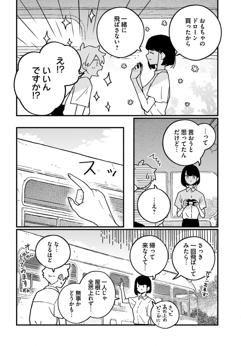 廃バスに住む - 第38話 - Page 12