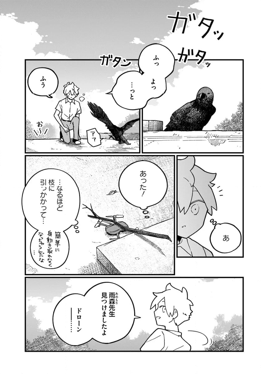 廃バスに住む - 第38話 - Page 13