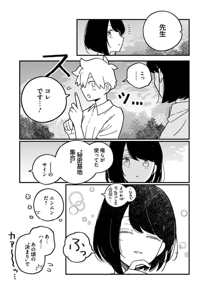 廃バスに住む - 第38話 - Page 21