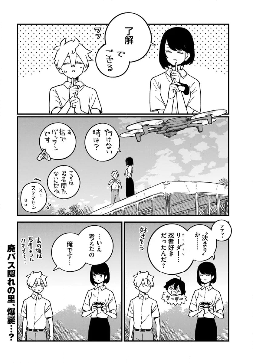 廃バスに住む - 第38話 - Page 24