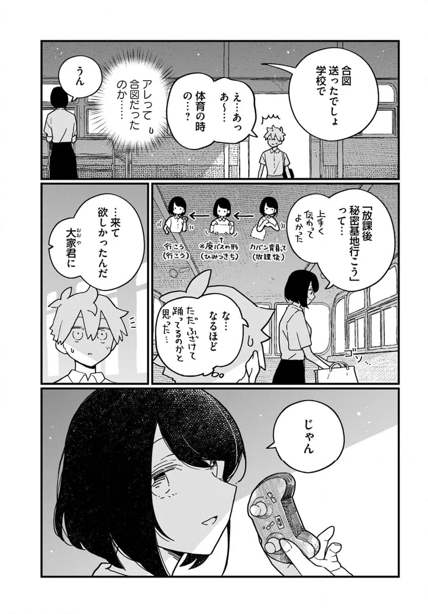 廃バスに住む - 第38話 - Page 10