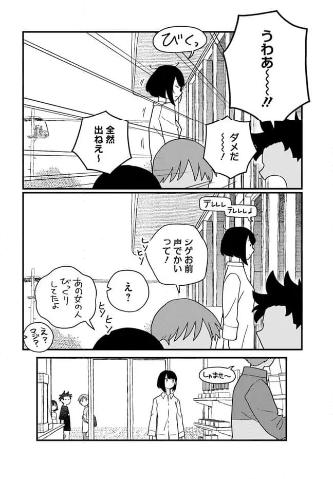 廃バスに住む 第30話 - Page 2