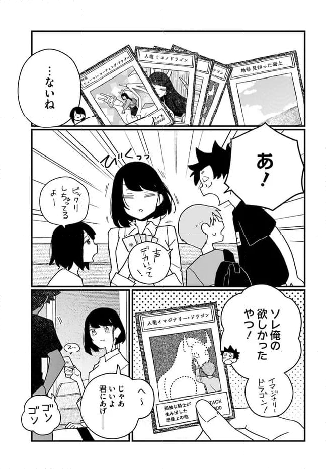 廃バスに住む - 第30話 - Page 11