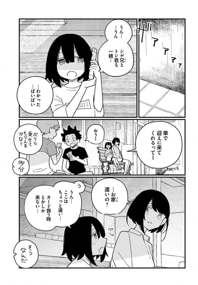 廃バスに住む - 第30話 - Page 15