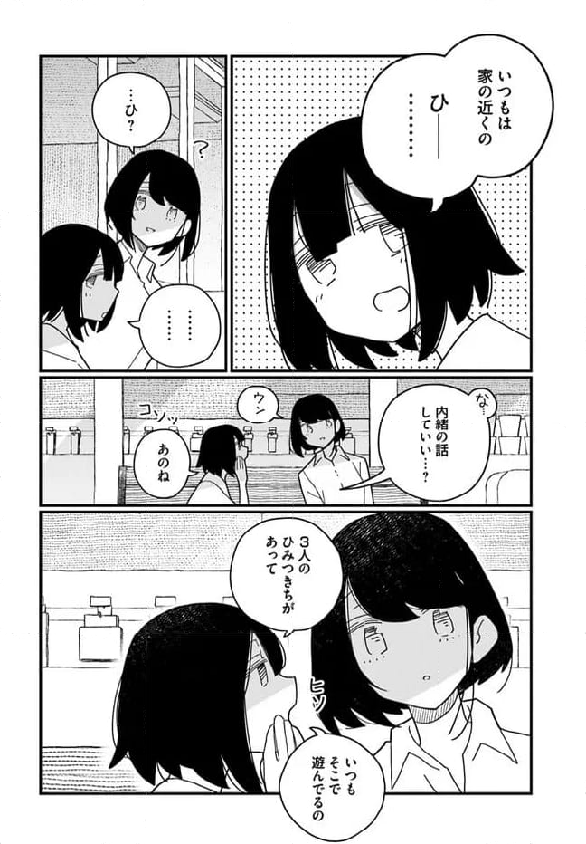 廃バスに住む 第30話 - Page 16