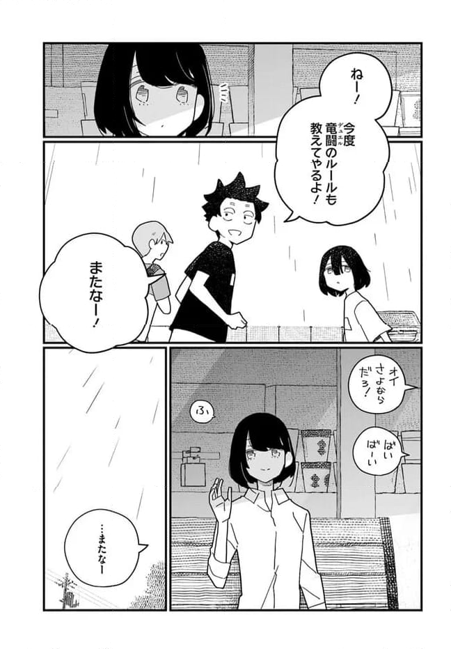 廃バスに住む - 第30話 - Page 19