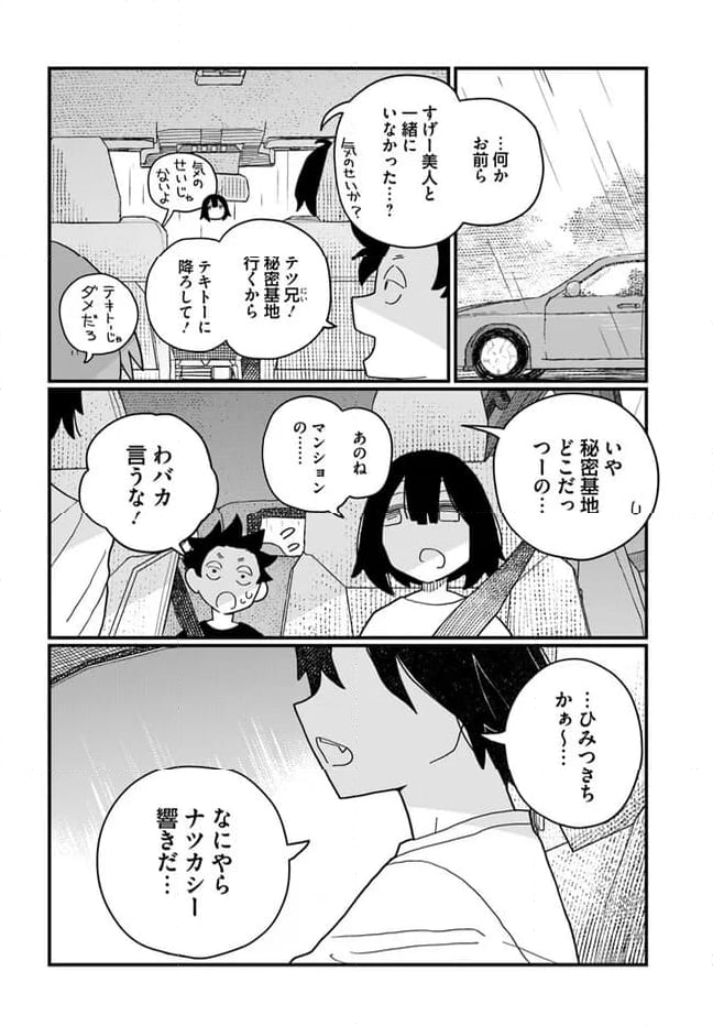 廃バスに住む - 第30話 - Page 20