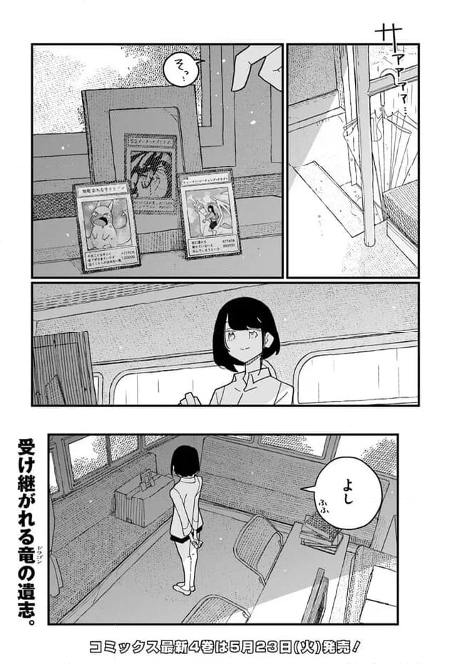 廃バスに住む - 第30話 - Page 22