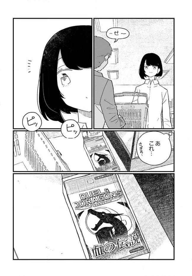 廃バスに住む - 第30話 - Page 4