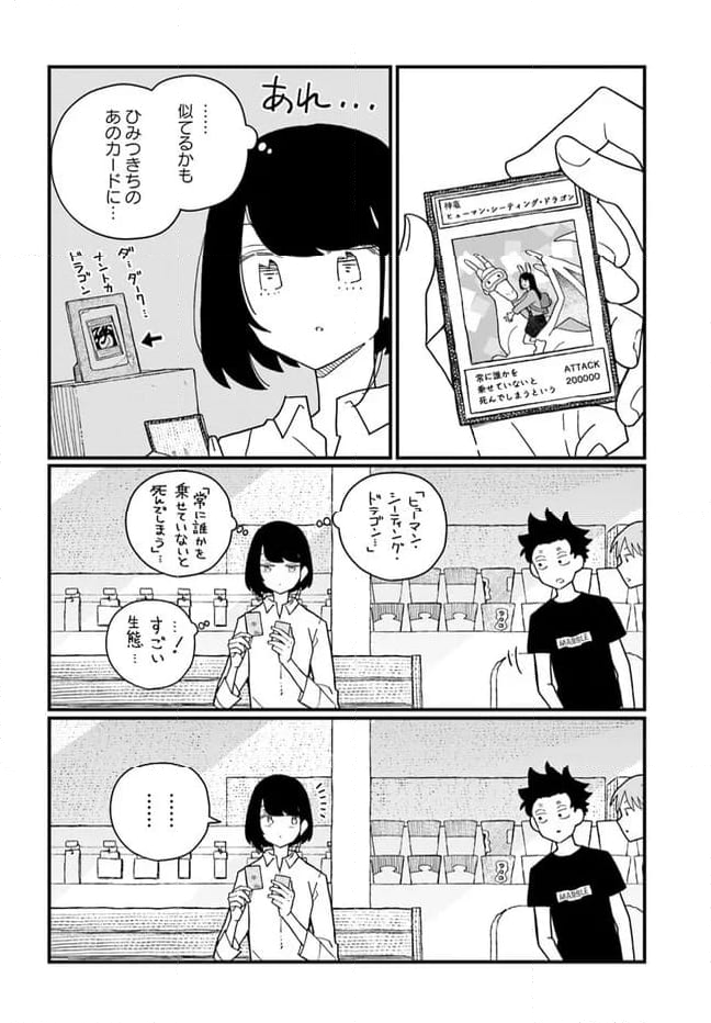 廃バスに住む - 第30話 - Page 6