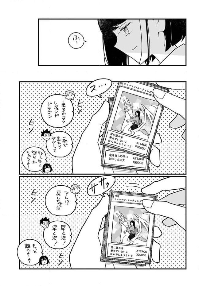 廃バスに住む 第30話 - Page 7