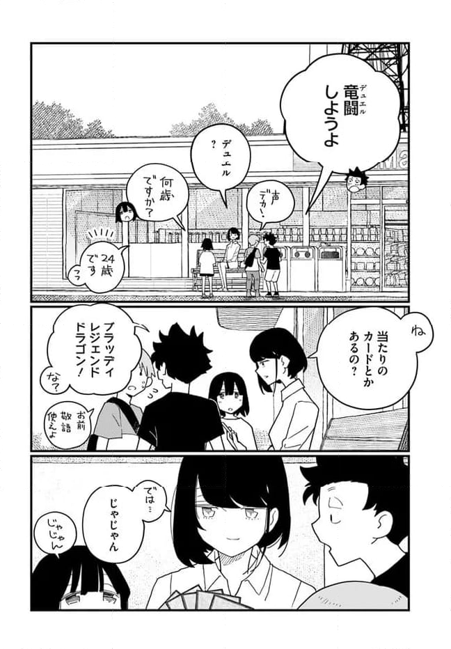 廃バスに住む - 第30話 - Page 10