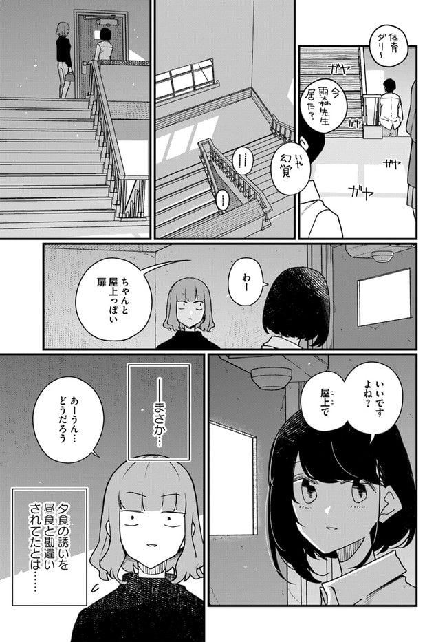 廃バスに住む - 第11話 - Page 7