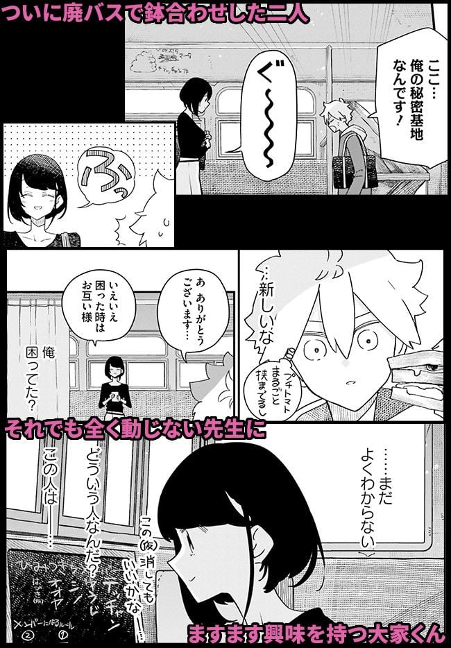 廃バスに住む 第7話 - Page 13