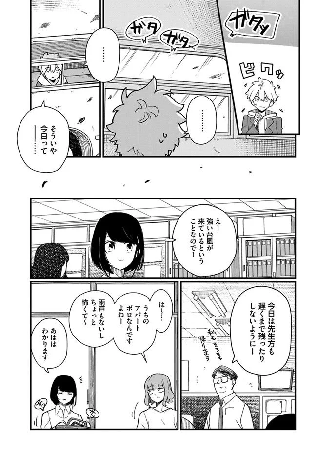 廃バスに住む 第7話 - Page 3