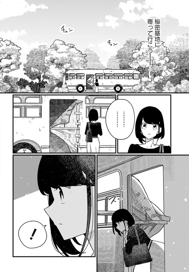 廃バスに住む - 第7話 - Page 10