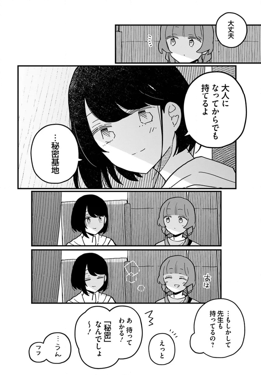 廃バスに住む - 第36話 - Page 19