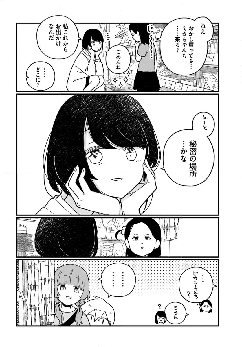 廃バスに住む 第36話 - Page 8