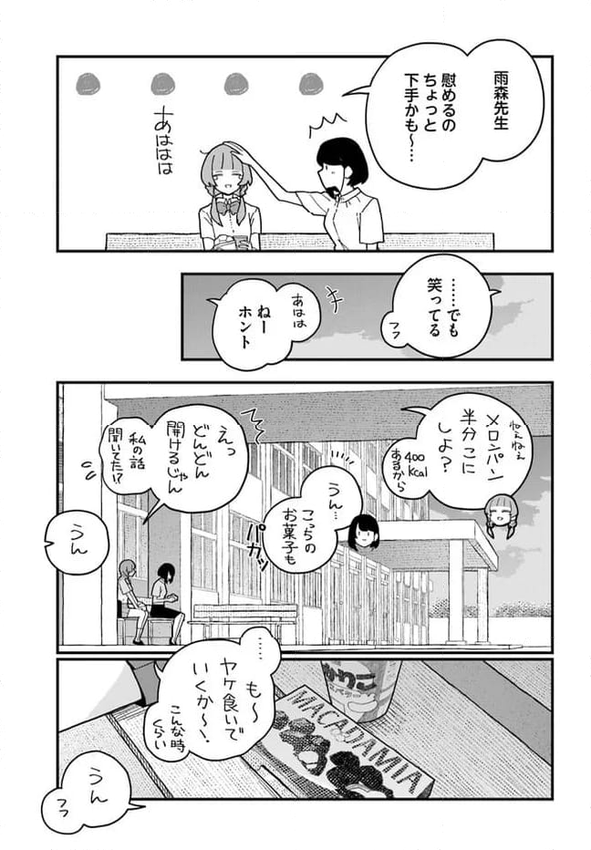 廃バスに住む 第31話 - Page 15