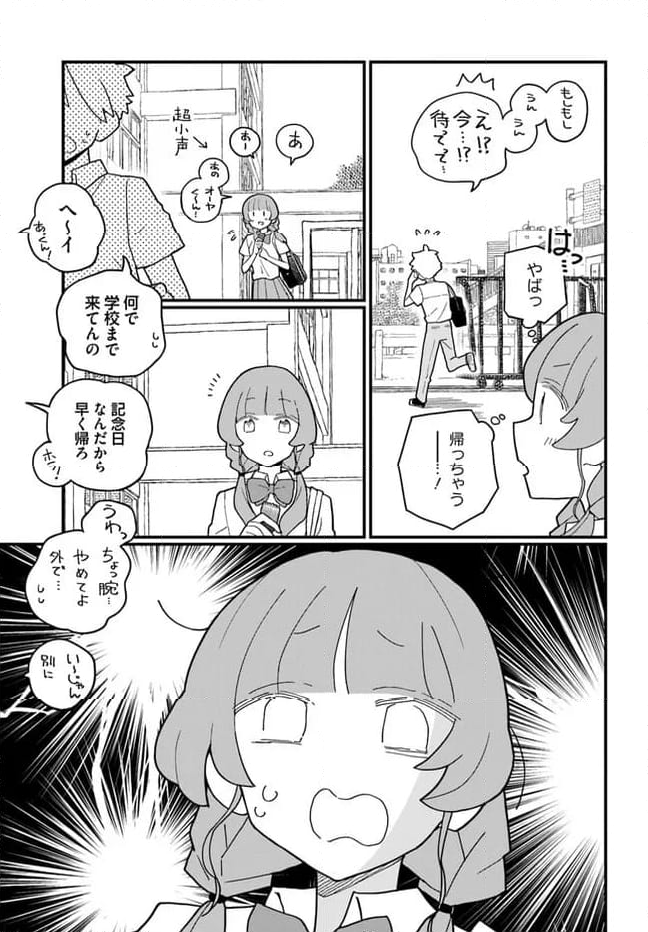 廃バスに住む - 第31話 - Page 3