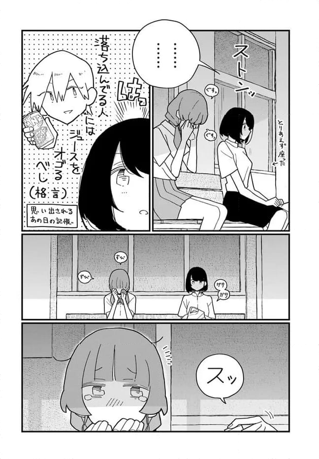 廃バスに住む - 第31話 - Page 6