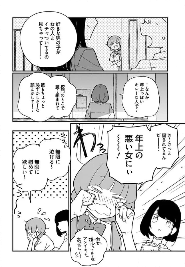 廃バスに住む - 第31話 - Page 10