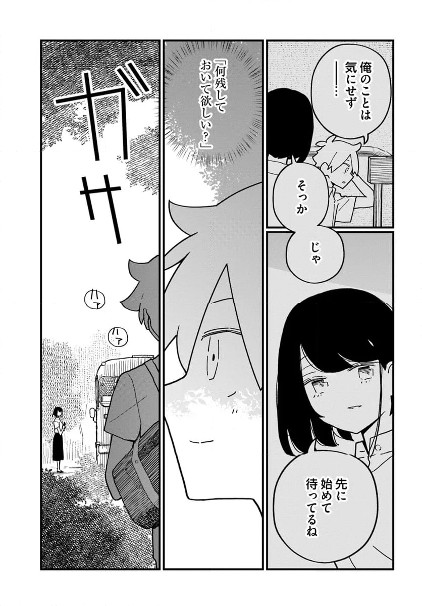 廃バスに住む 第37話 - Page 17