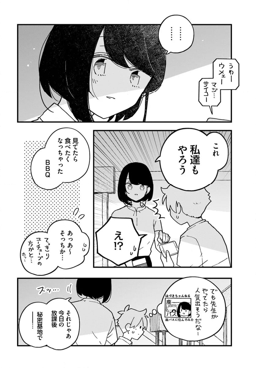 廃バスに住む 第37話 - Page 4