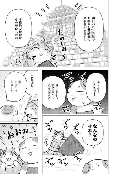 異種族異文化交流記 第9話 - Page 7