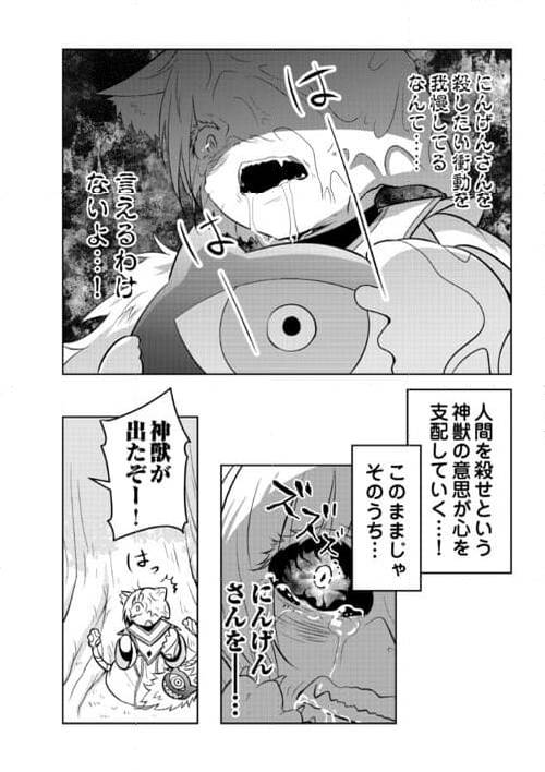 異種族異文化交流記 第19話 - Page 4