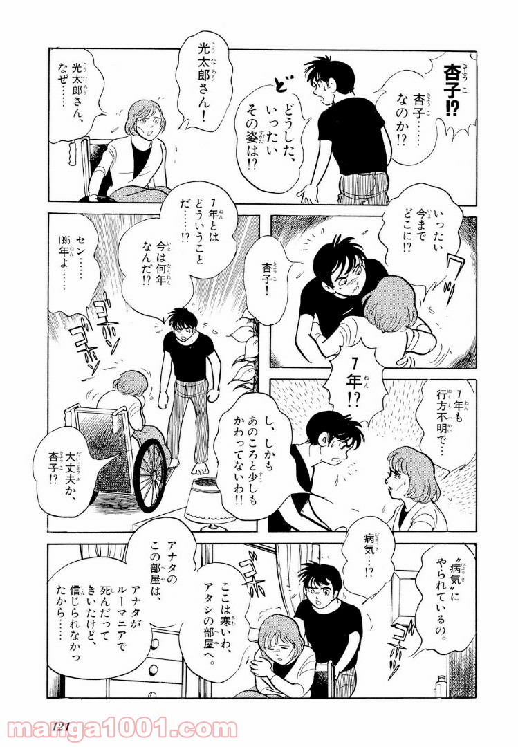 仮面ライダーBlack 第21.1話 - Page 3