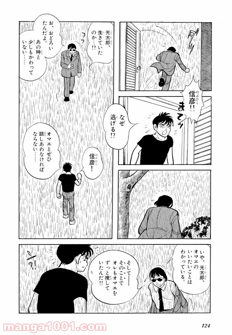 仮面ライダーBlack 第21.1話 - Page 6